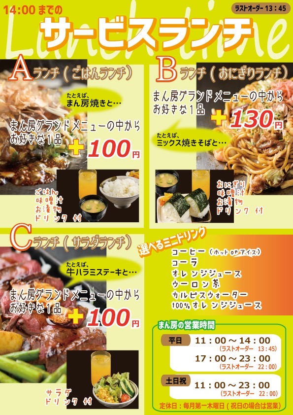 ランチ 奈良県でお好み焼きならまん房へ